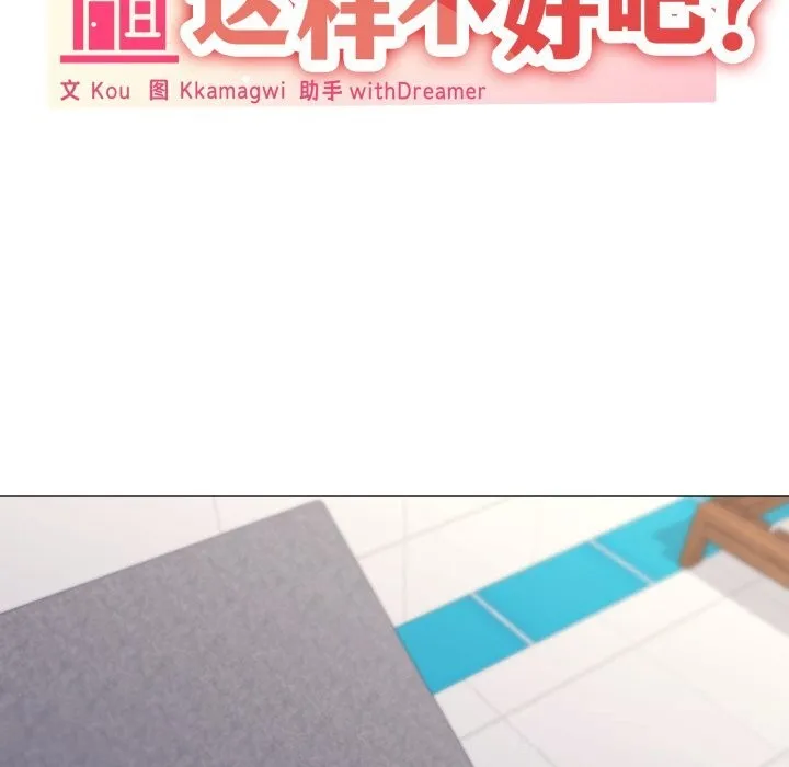 家人之间这样不好吧 - 第64話 - page 18