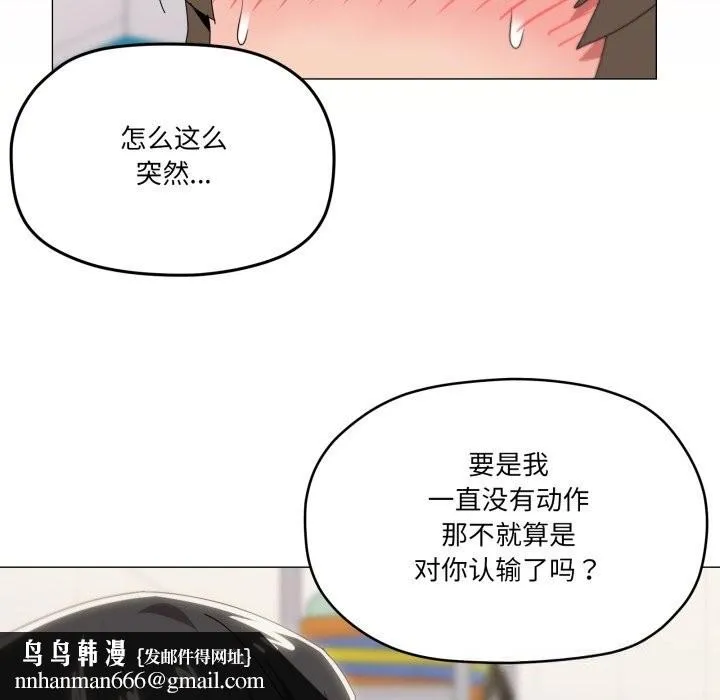 家人之间这样不好吧 - 第64話 - page 61