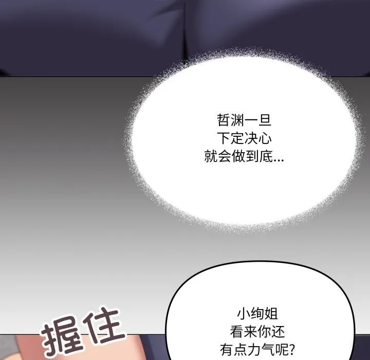 家人之间这样不好吧 - 第64話 - page 77