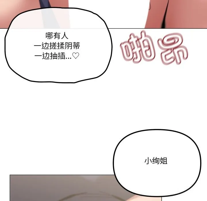 家人之间这样不好吧 - 第64話 - page 85