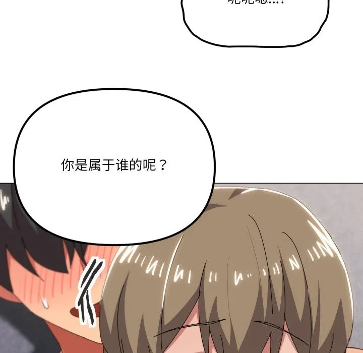 家人之间这样不好吧 - 第64話 - page 87