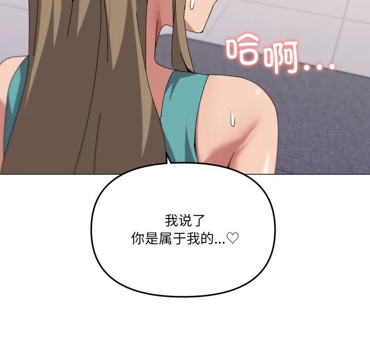 家人之间这样不好吧 - 第64話 - page 93
