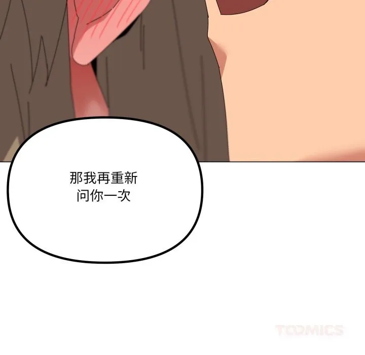 家人之间这样不好吧 - 第64話 - page 104
