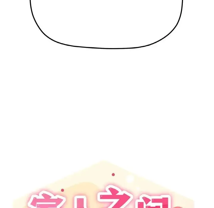 家人之间这样不好吧 - 第10話 - page 27
