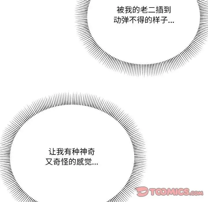 家人之间这样不好吧 - 第10話 - page 75