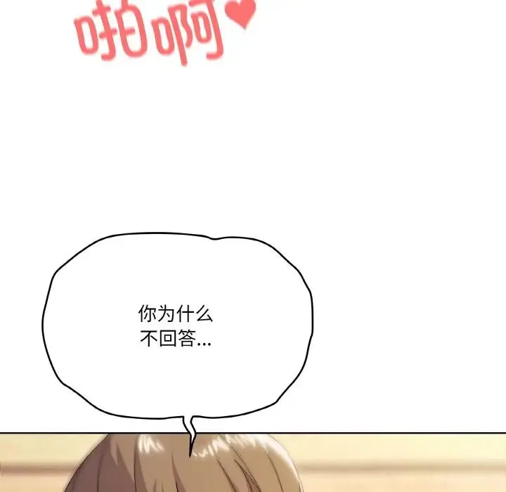 家人之间这样不好吧 - 第10話 - page 92