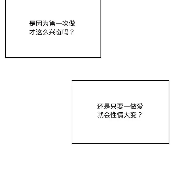 家人之间这样不好吧 - 第10話 - page 104