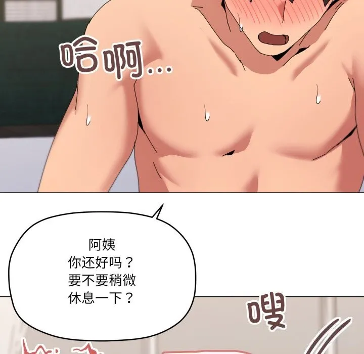 家人之间这样不好吧 - 第54話 - page 19