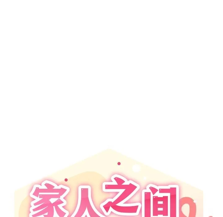 家人之间这样不好吧 - 第54話 - page 46