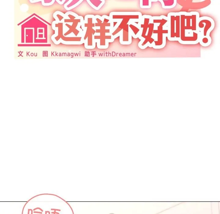 家人之间这样不好吧 - 第54話 - page 47