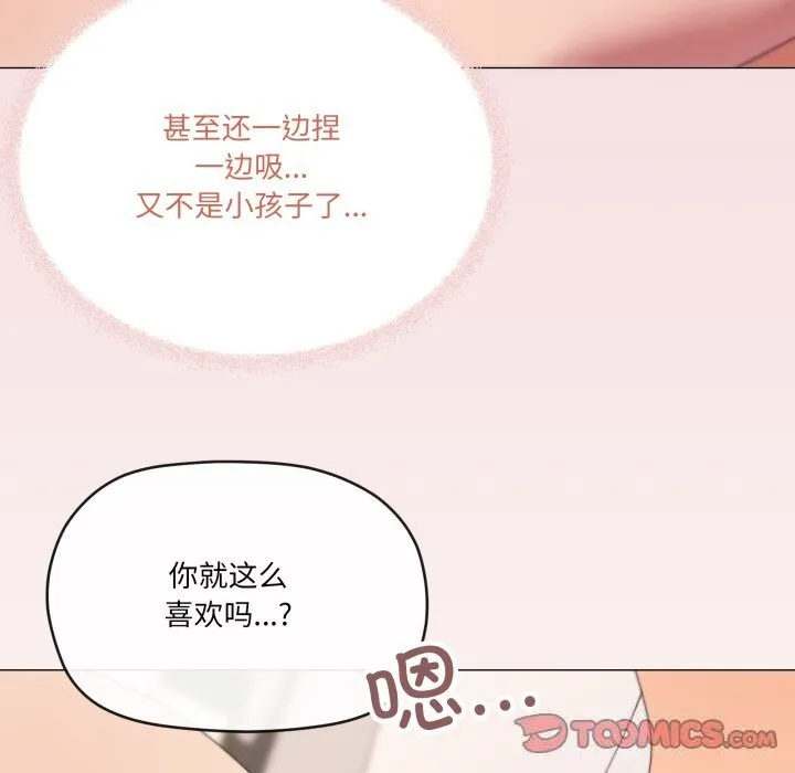 家人之间这样不好吧 - 第54話 - page 80