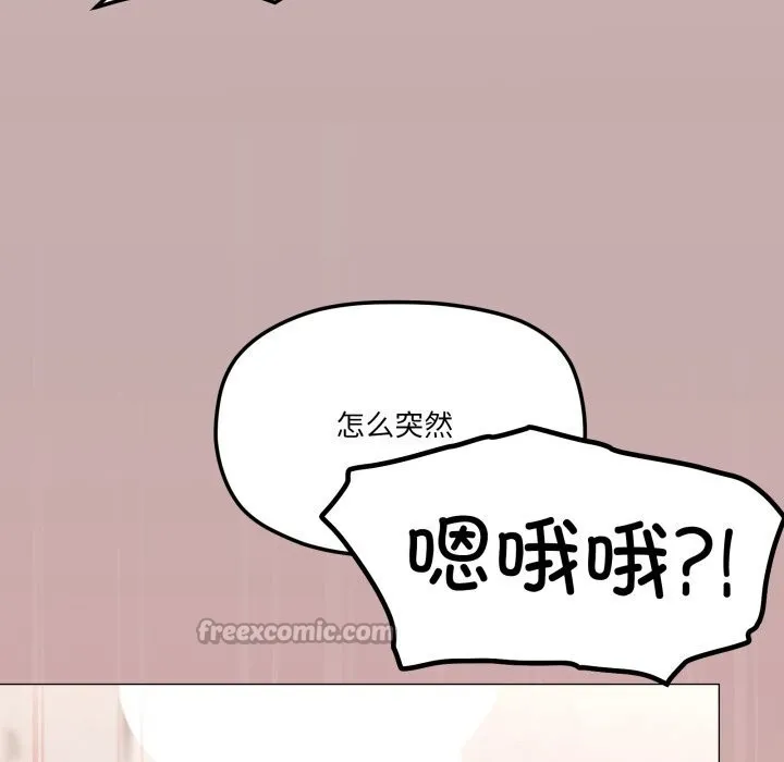 家人之间这样不好吧 - 第54話 - page 90