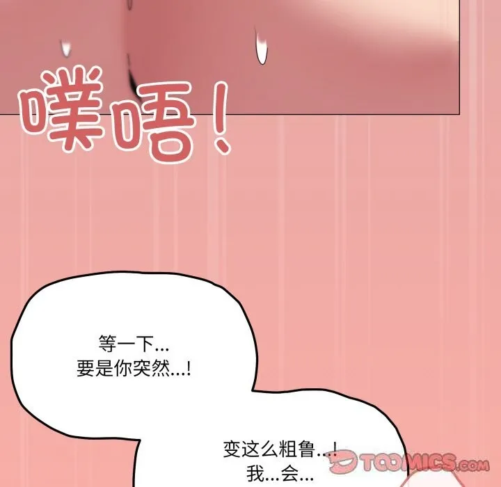 家人之间这样不好吧 - 第54話 - page 92