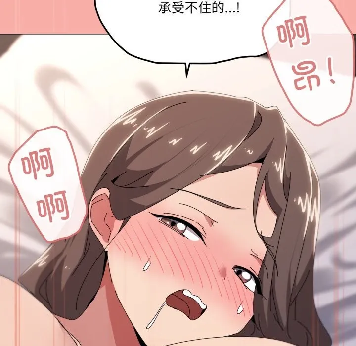 家人之间这样不好吧 - 第54話 - page 93
