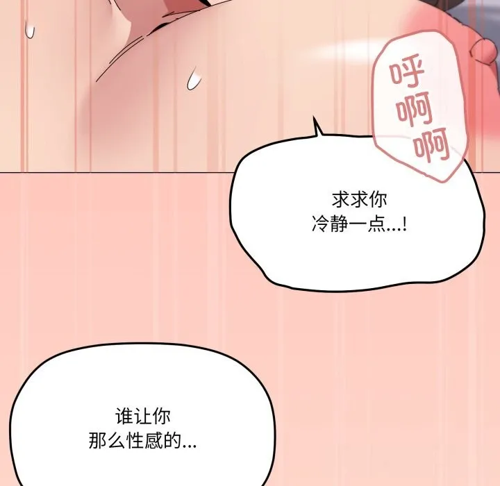 家人之间这样不好吧 - 第54話 - page 94