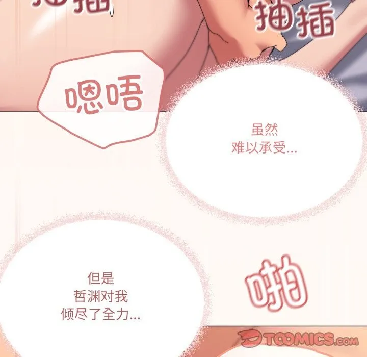 家人之间这样不好吧 - 第54話 - page 98