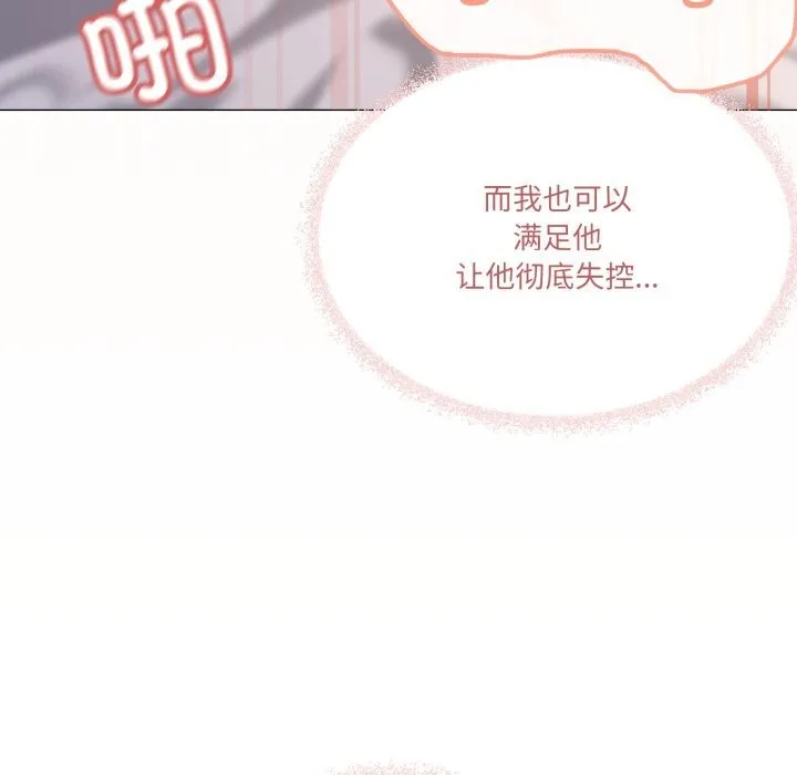 家人之间这样不好吧 - 第54話 - page 100