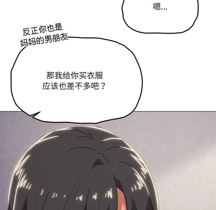 家人之间这样不好吧 - 第71話 - page 69