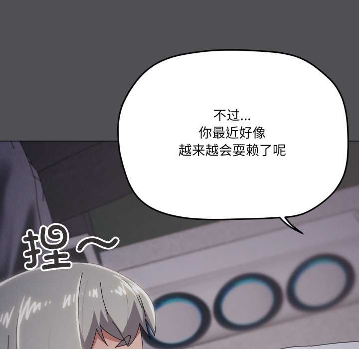 家人之间这样不好吧 - 第71話 - page 83