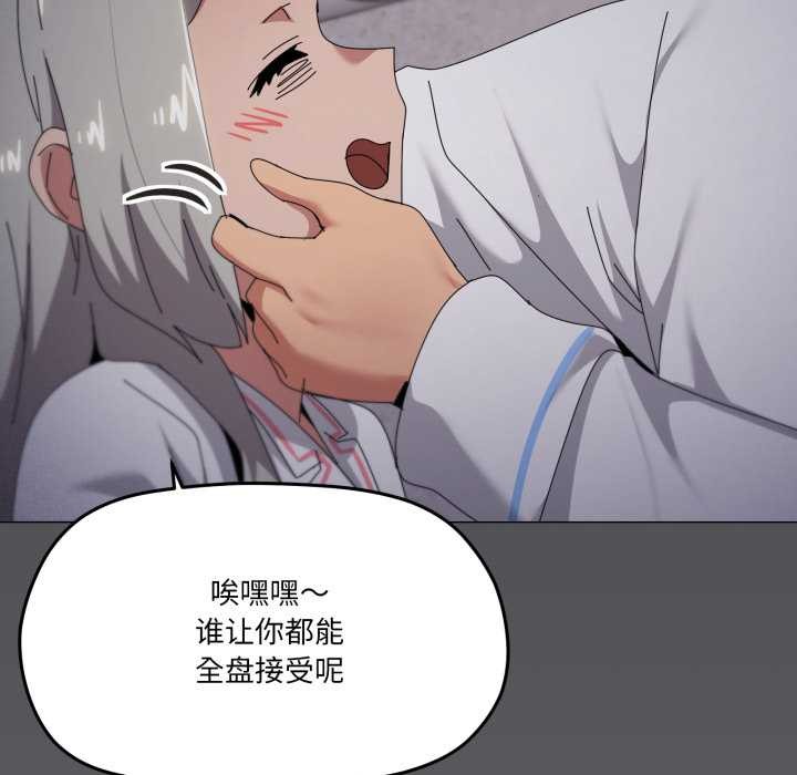 家人之间这样不好吧 - 第71話 - page 84