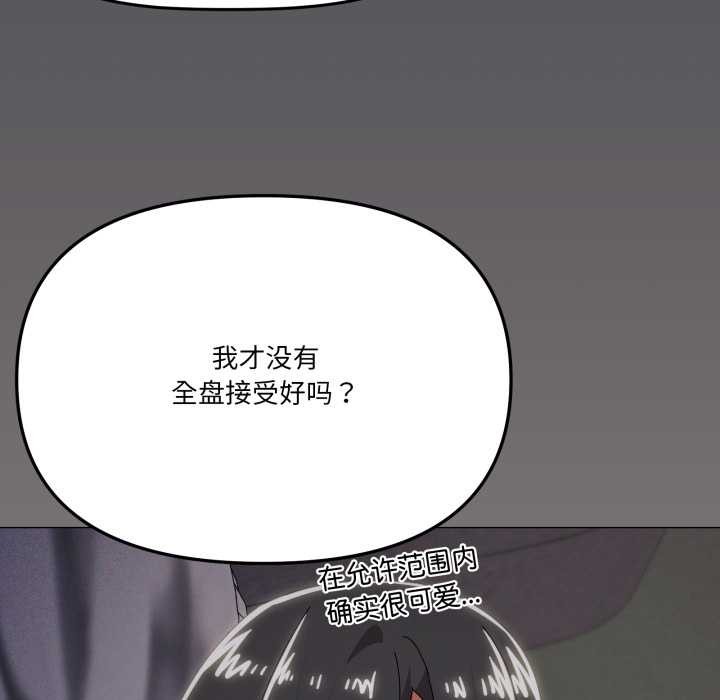 家人之间这样不好吧 - 第71話 - page 85