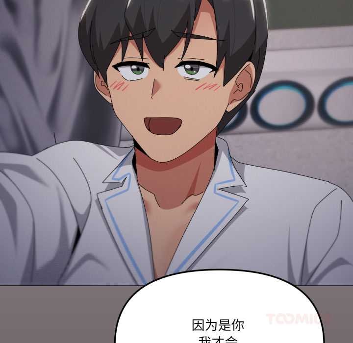 家人之间这样不好吧 - 第71話 - page 86