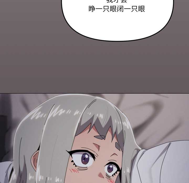 家人之间这样不好吧 - 第71話 - page 87