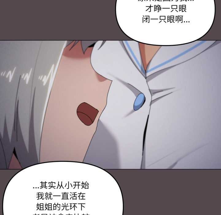家人之间这样不好吧 - 第71話 - page 91