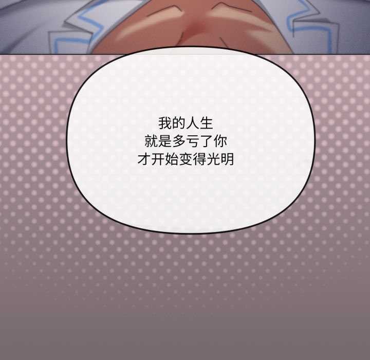 家人之间这样不好吧 - 第71話 - page 100