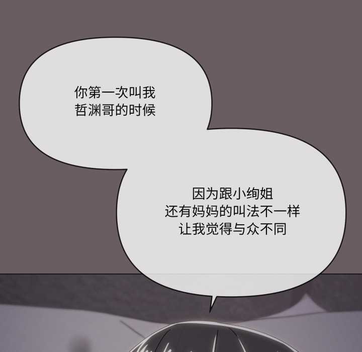 家人之间这样不好吧 - 第71話 - page 103