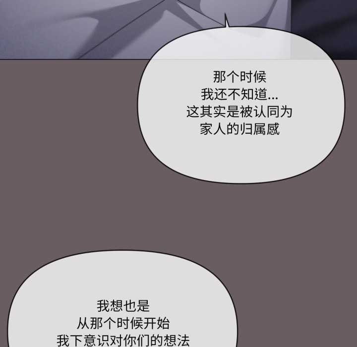 家人之间这样不好吧 - 第71話 - page 105