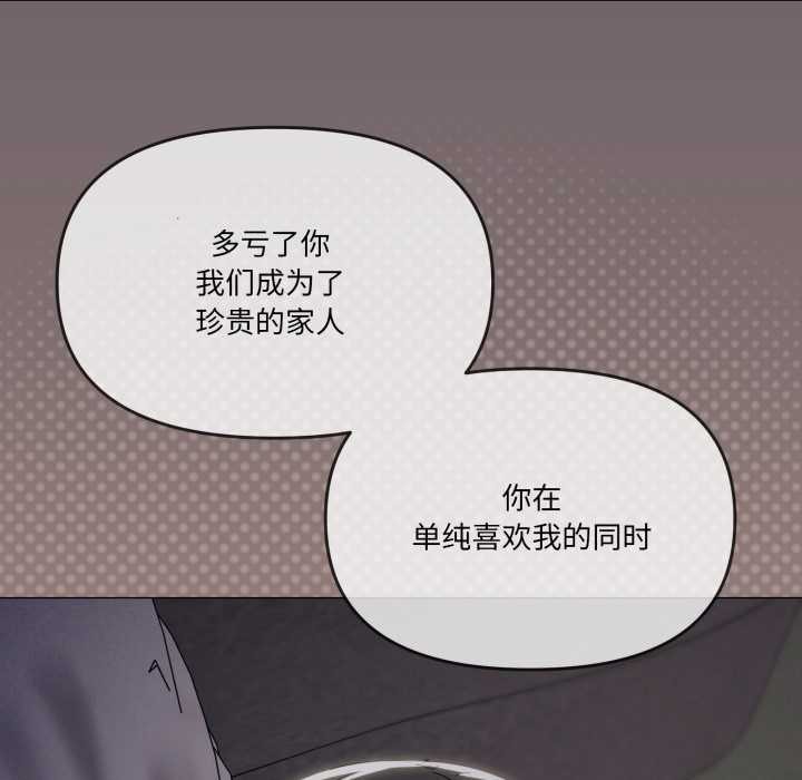 家人之间这样不好吧 - 第71話 - page 107