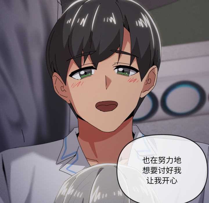 家人之间这样不好吧 - 第71話 - page 108