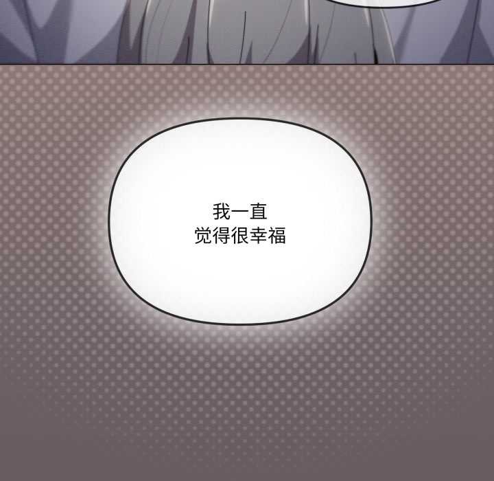 家人之间这样不好吧 - 第71話 - page 109