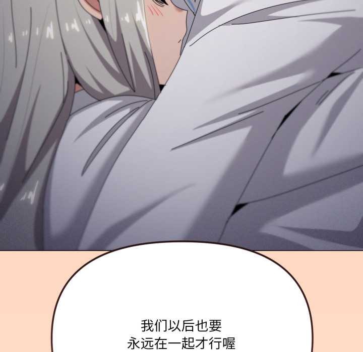 家人之间这样不好吧 - 第71話 - page 115