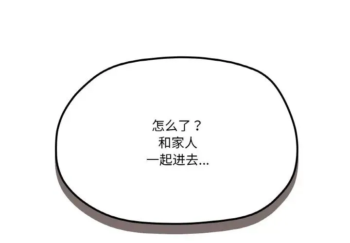家人之间这样不好吧 - 第6話 - page 2
