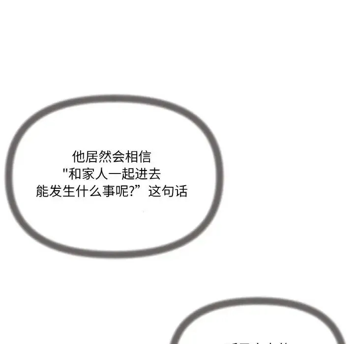 家人之间这样不好吧 - 第6話 - page 66