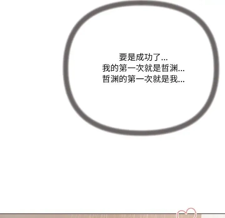 家人之间这样不好吧 - 第6話 - page 77