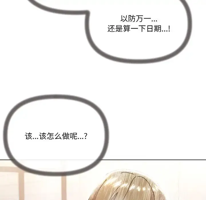 家人之间这样不好吧 - 第6話 - page 85