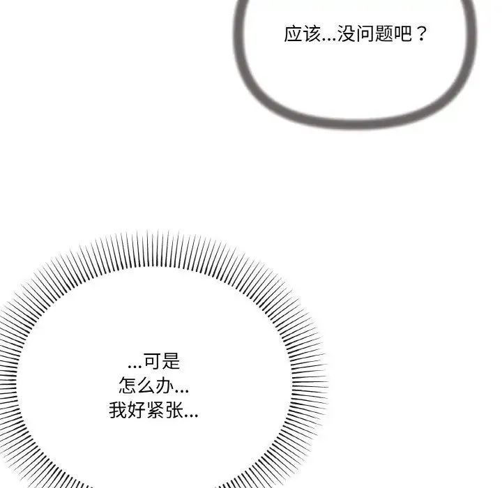 家人之间这样不好吧 - 第6話 - page 87