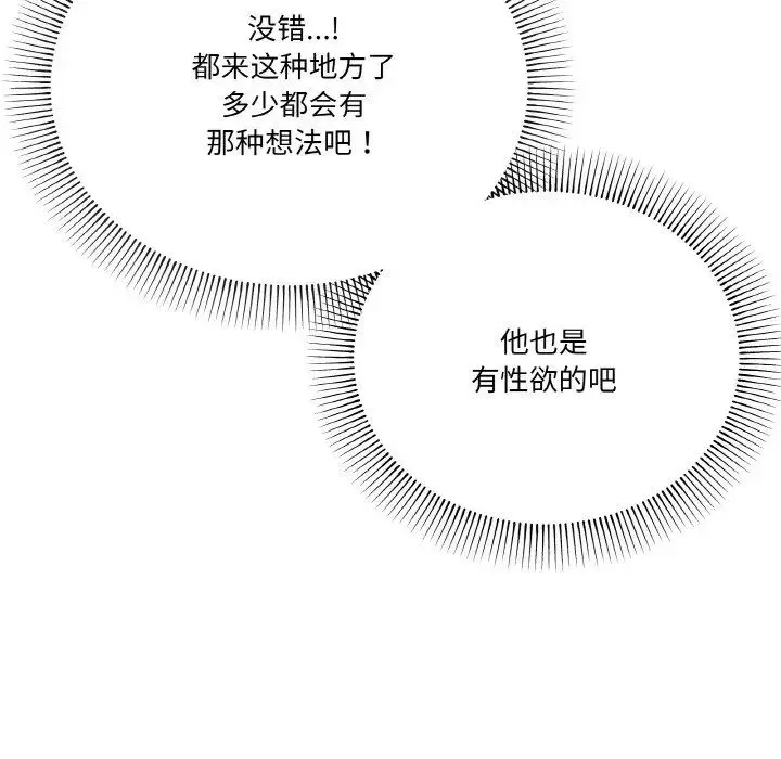 家人之间这样不好吧 - 第6話 - page 97
