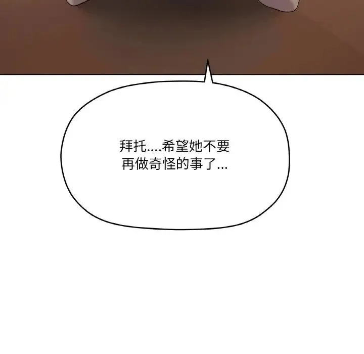 家人之间这样不好吧 - 第6話 - page 103