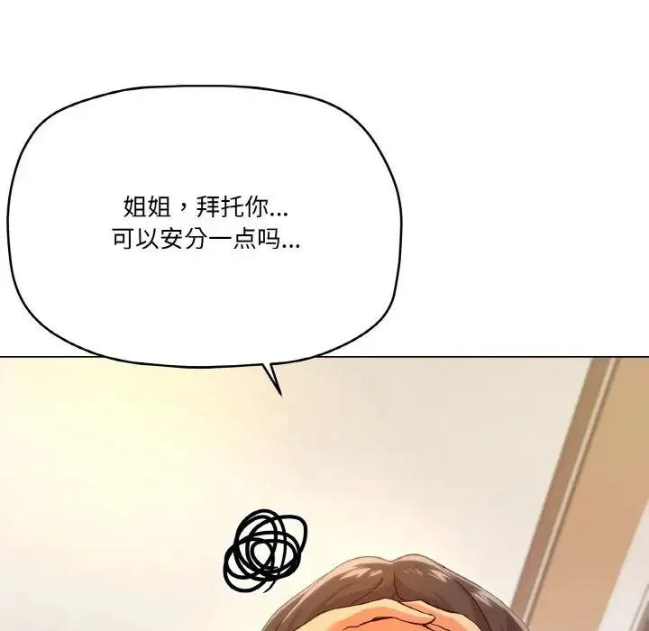 家人之间这样不好吧 - 第6話 - page 106