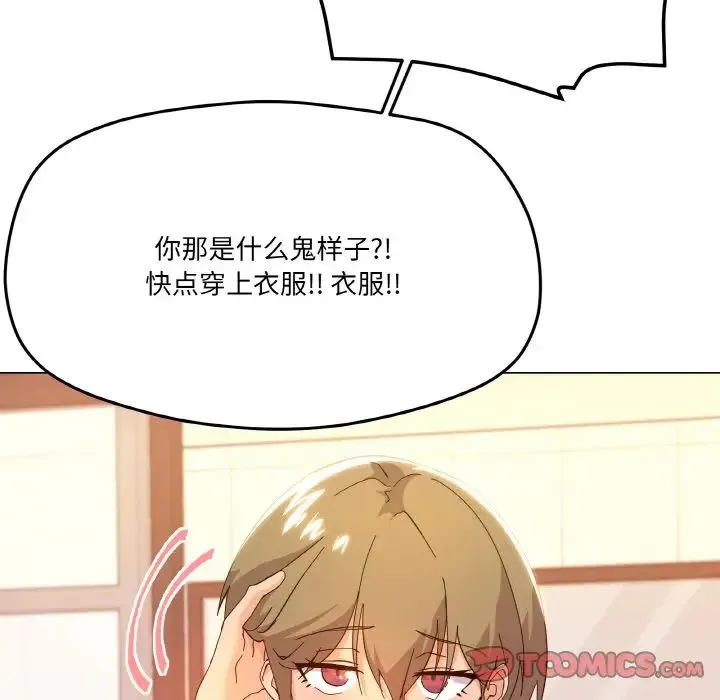 家人之间这样不好吧 - 第6話 - page 108