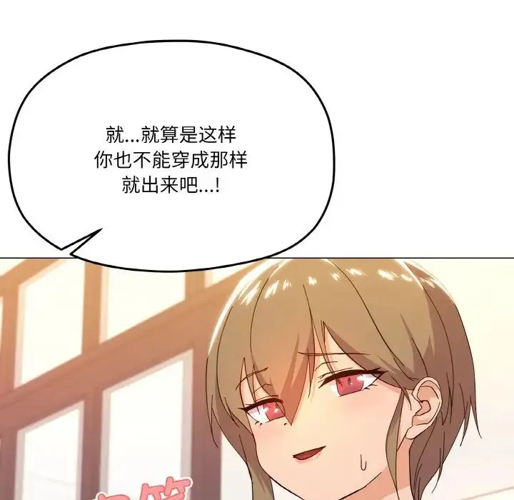 家人之间这样不好吧 - 第6話 - page 111