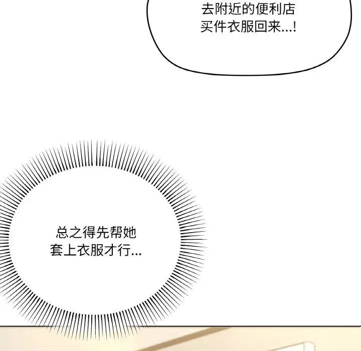 家人之间这样不好吧 - 第6話 - page 118