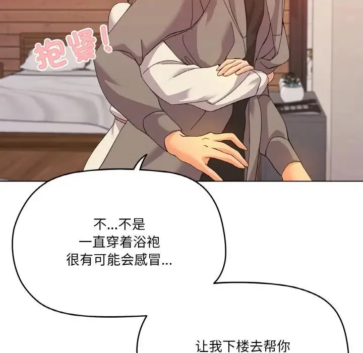 家人之间这样不好吧 - 第6話 - page 129