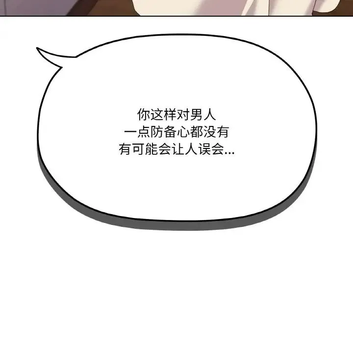 家人之间这样不好吧 - 第6話 - page 146