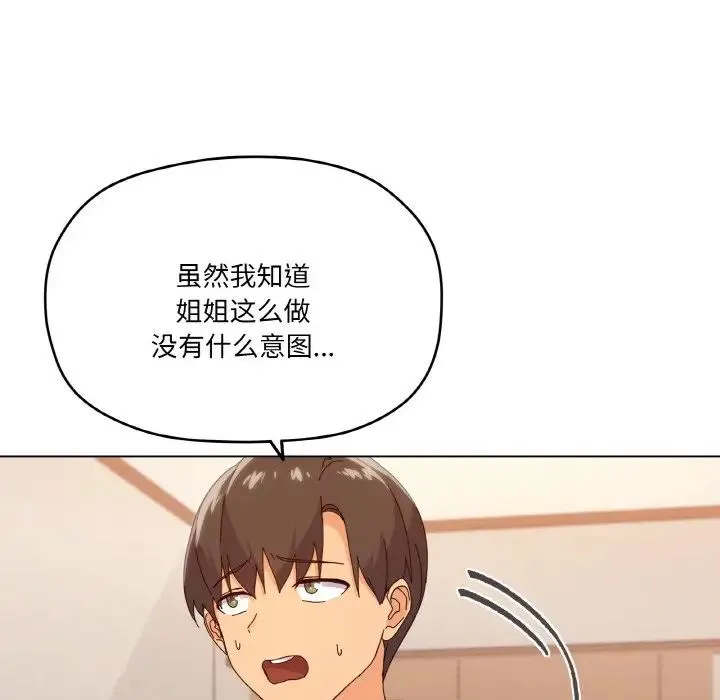 家人之间这样不好吧 - 第6話 - page 147