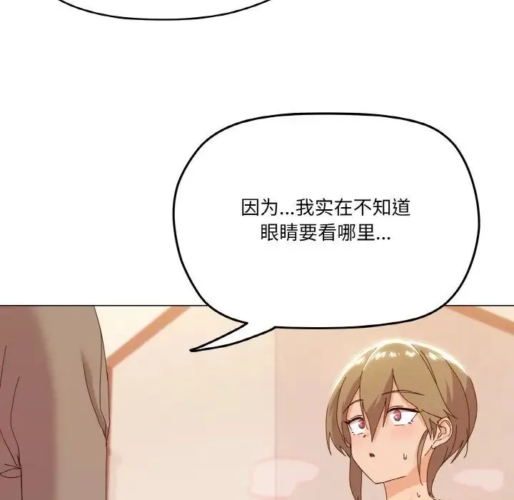 家人之间这样不好吧 - 第6話 - page 150